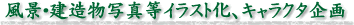 イラスト